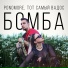 PONOMORE, ТОТ САМЫЙ ВАДОС