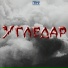 Гриф