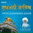 Dr Sohan Singh Paprali