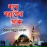 Sayad Abul Kalam