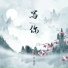 李柯君
