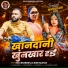 Golu Bhardwaj, Rubi Rajbhar
