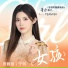 SNH48田姝丽, SNH48宁轲
