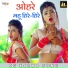 Dev prasad Yadav, Devati Sarthi, Radha Rani