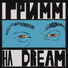 ΠΡΠΈΠΌΠΌ Π½Π° Dream