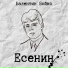 Бойко В.Н.