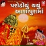 Meena Patel, Bhikhudan Gadhvi
