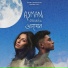 Amira Gill, Amrit Ramnath
