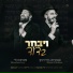 Menachem Levy feat. simche friedman