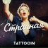 TattooIN