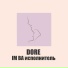 IM BA исполнитель
