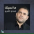 مهدي الشبري