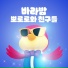 Pororo the little penguin