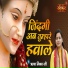Richa Mishra