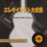 Hiroyoshi Kato High Unit