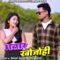 Rahul Raja, Anjali Mahi