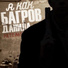 Брат 2 Брат 2
