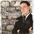 037 Sergey Slavyanskiy