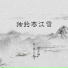 笔墨光年, 张子杨
