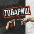 Виталий Калинич