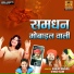 Sanjo Baghel, Vinod Sain