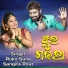 Ruku Suna, Sangita Rout