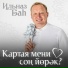 Ильназ Бах