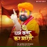Brijmohan Das Ji Maharaj