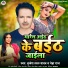 Brijesh Lal Yadav, Neha Raj