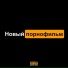 Строджей