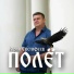 Юрий Евстифеев