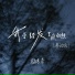 励志豪