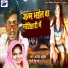 Ananjay Akela, Roshni Singh Mahi