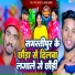 Chandan Yadav, Ajay Akela