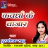 Purushottam Sahu, Lata Ghritlahare