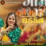 Hiral Raval, Chote Rohit Thakor