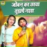 Manoj Baghel