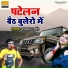Ramdhan Gujjar