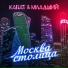 KARAT, МЛАДШИЙ