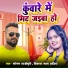 Sonam Ghazipuri, Vikash Lal Ahira