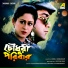 Goutam Ghose, Rita Maity, Surakshana Ghosh