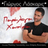 Giorgos Laskaris