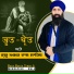 Baba Banta Singh Ji MundaPind Wale