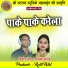 Kishor Dhruw, Gayatri Mongre