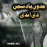 Sher Ali