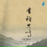 Huang Jiang Qin - Who Can Share My Feelings(2006)