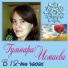 Гульнара Исмаева