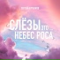 Максим Постнов
