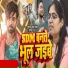 Tufani Lal Yadav, Garima Raj