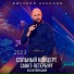 Виталий АКСЁНОВ